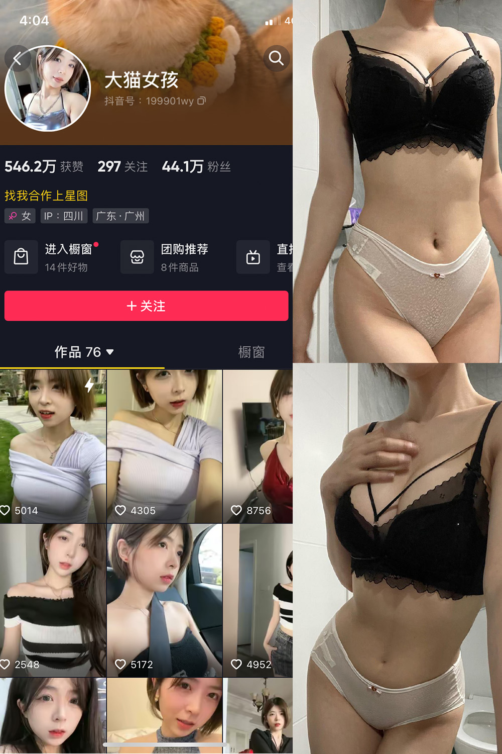 抖音 大猫女孩 觅圈 微密圈 NO.011期 【8P】性感内衣诱惑