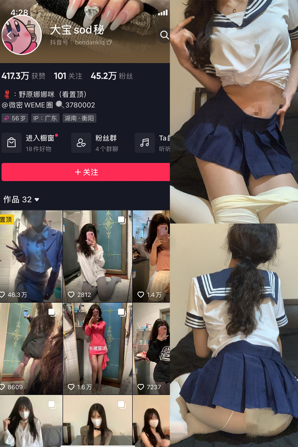 抖音 大宝sod秘 觅圈 微密圈 NO.014期 【8P1V】 校园制服诱惑